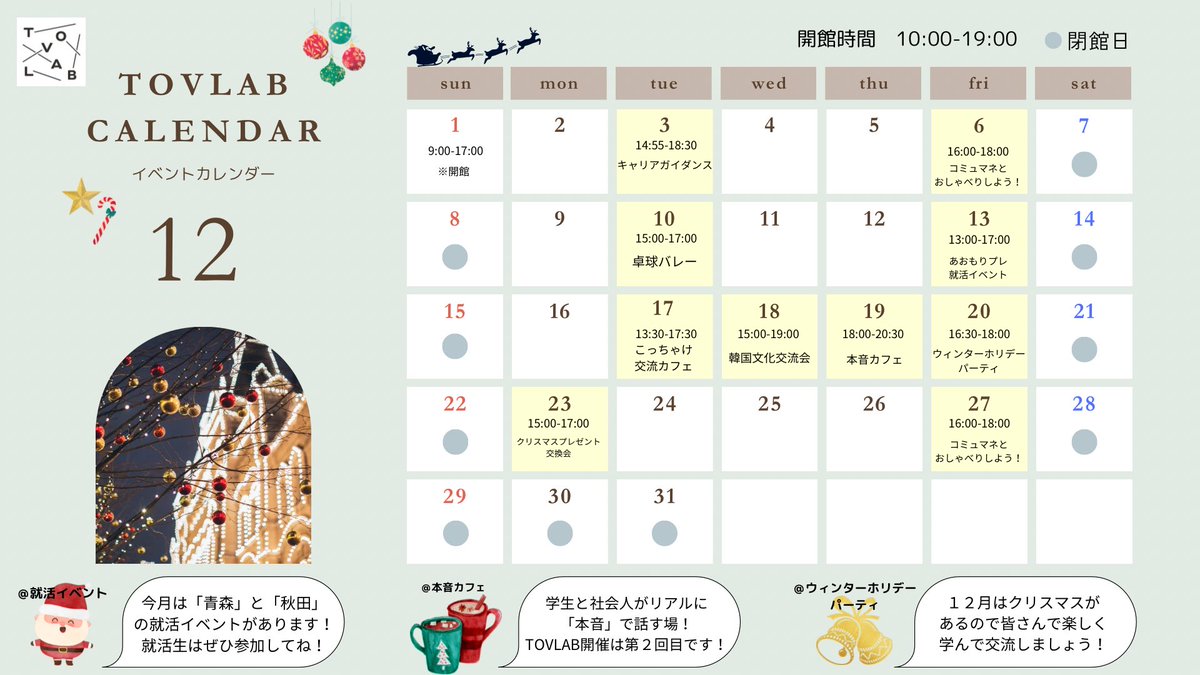 iu_rcec's tweet image. TOVLAB12月イベント🎄🎅

＃TOVLAB #岩手大学