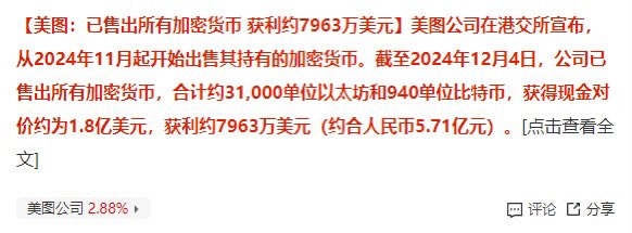 uicfigo's tweet photo. @turingou 有人知道美图公司是通过什么交易平台套现的币呢？怎么追溯链上联系地址呢 https://t.co/gPPA2FIkX7