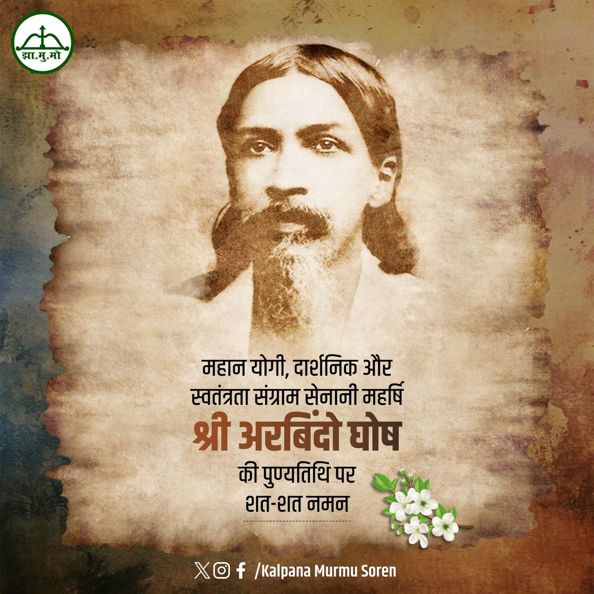 JMMKalpanaSoren's tweet photo. महान दार्शनिक, कवि और आध्यात्मिक गुरु श्री अरबिंदो घोष जी की पुण्यतिथि पर शत् शत् नमन । उनके विचार सदैव प्रेरणा स्रोत रहेंगे। https://t.co/WHhLFrFher