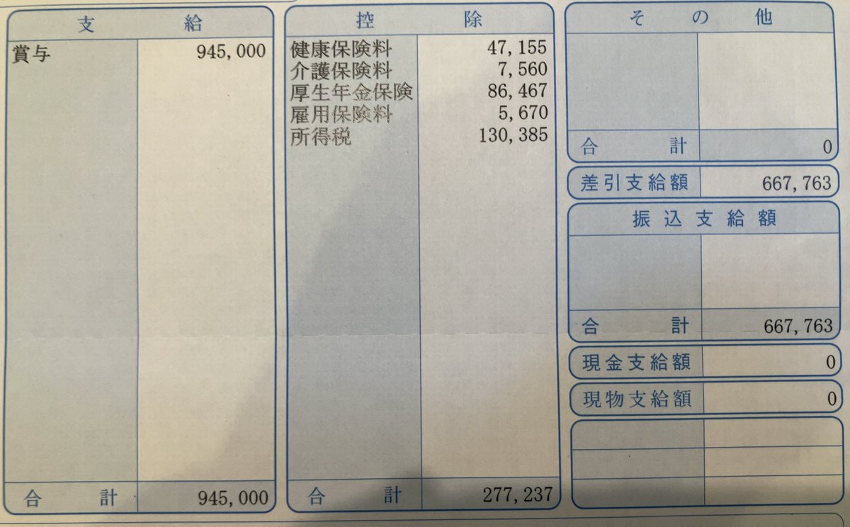 saladdays1012's tweet photo. ねえこれ泣いてもいいかな？
支給額の34%も税金で持ってかれるとか労働意欲無くなるでしょうよ…。

石破さんオナシャス（棒読み） https://t.co/Fg6GxfQhJ4