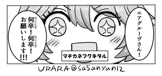 冬コミの新刊間に合うか分からないですが
マチカネフクキタルが出ます!
他にも色々出ます。 