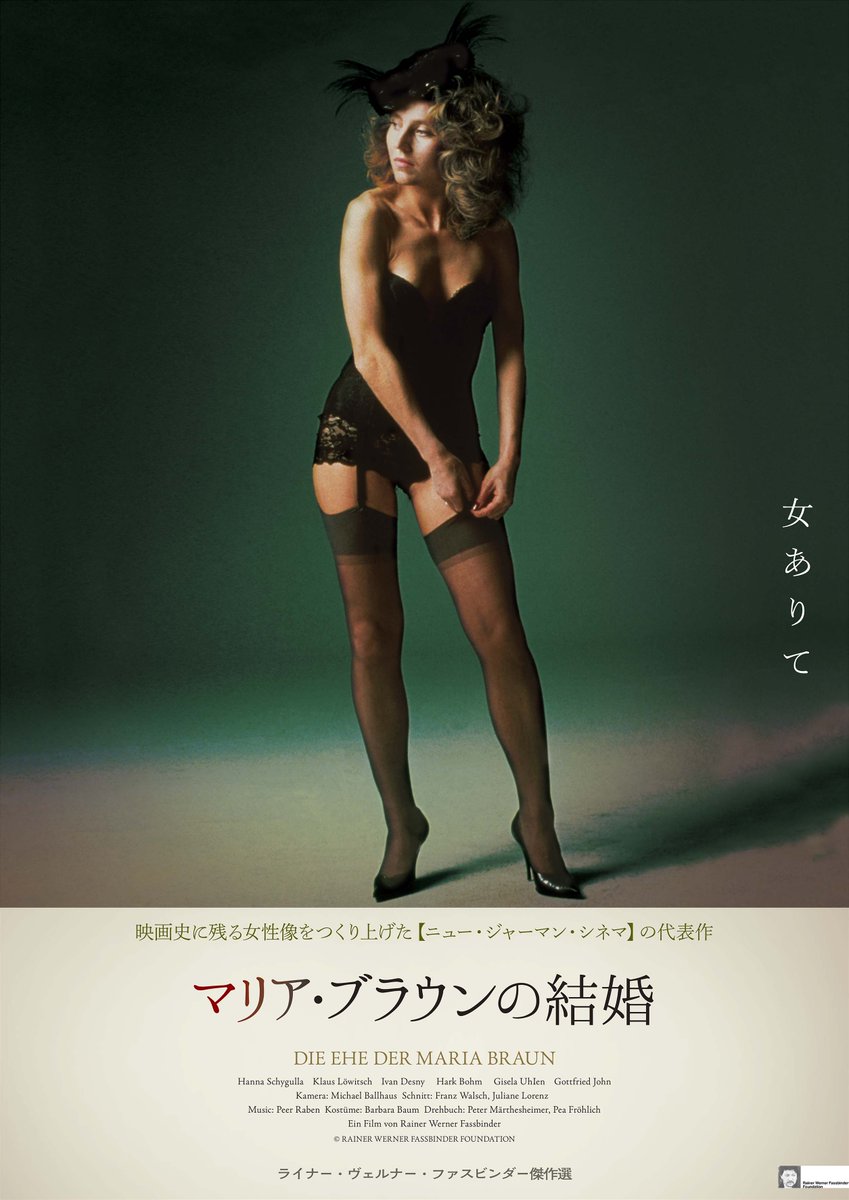 RWFassbinderjp's tweet photo. 【ライナー・ヴェルナー・ファスビンダー傑作選2024】
明日から静岡 シネマイーラでスタート！
『マリア・ブラウンの結婚』
12/6(金)、8(日)、10(火)
12:40

『リリー・マルレーン』
12/7(土)、11(水)　
12:40

『不安は魂を食いつくす』
12/9(月)、12(木)
16:55
https://t.co/pXDRwmasAw https://t.co/pKfR5Q9x4w