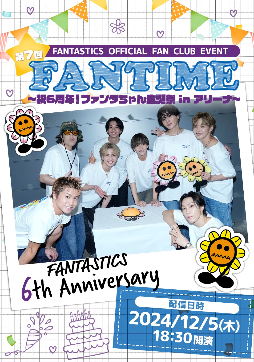 Fantastics ガチャなど FANTASTICS 5th Anniversary SPECIAL SITE | FANTASTICS