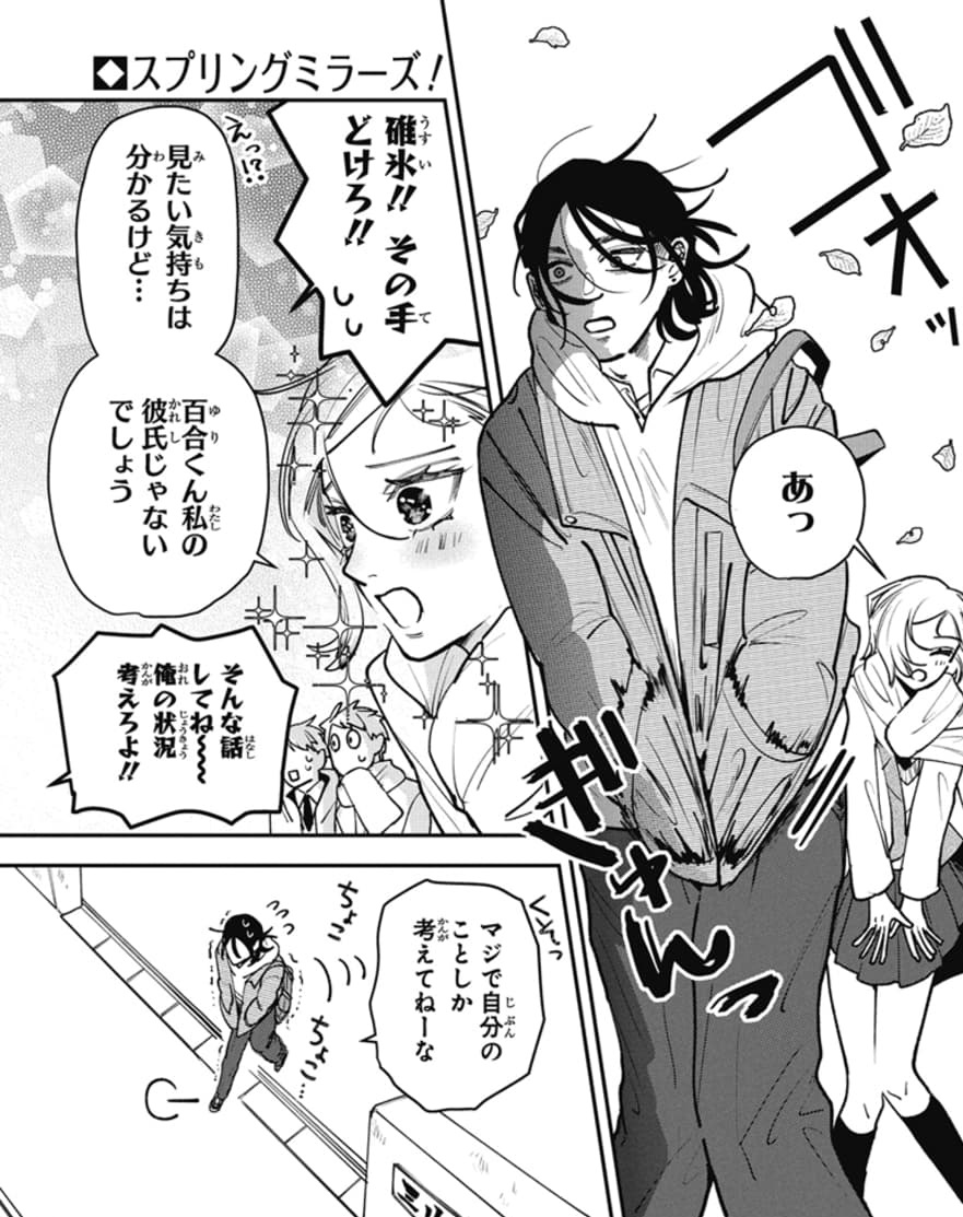 🪞LaLaDX1月号発売中!🪞
ゴーイングジコチューロンリネス💫読切42P
「#スプリングミラーズ!」by #硝野鏡子
一匹狼ヤンキー×ナルシスト委員長
絶対合わないふたりがシンクロ‼
学校生活に支障来たしまくりでどうしよう⁉
受賞後初掲載🌟
応援よろしくお願いします!