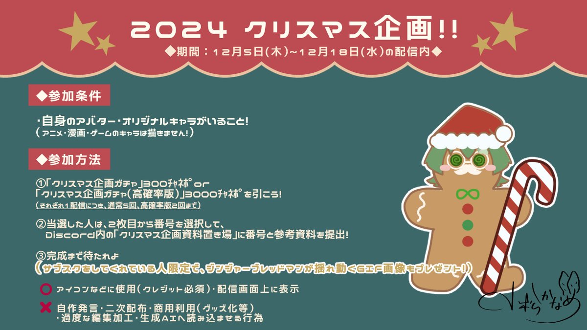 kanayanagi's tweet photo. 📢 クリスマスイラスト企画のお知らせ
みんなジンジャーブレットマンになろう！

期間：12/05~12/18

期間中、ガチャ（通常or高確率）のあたりを引いた方をジンジャーブレットマンにします！
サブスクしている人にはもれなく、ジンジャーブレットマンが揺れ動くGIFもプレゼント！

#小松菜の部屋 https://t.co/WVPFYybVFN
