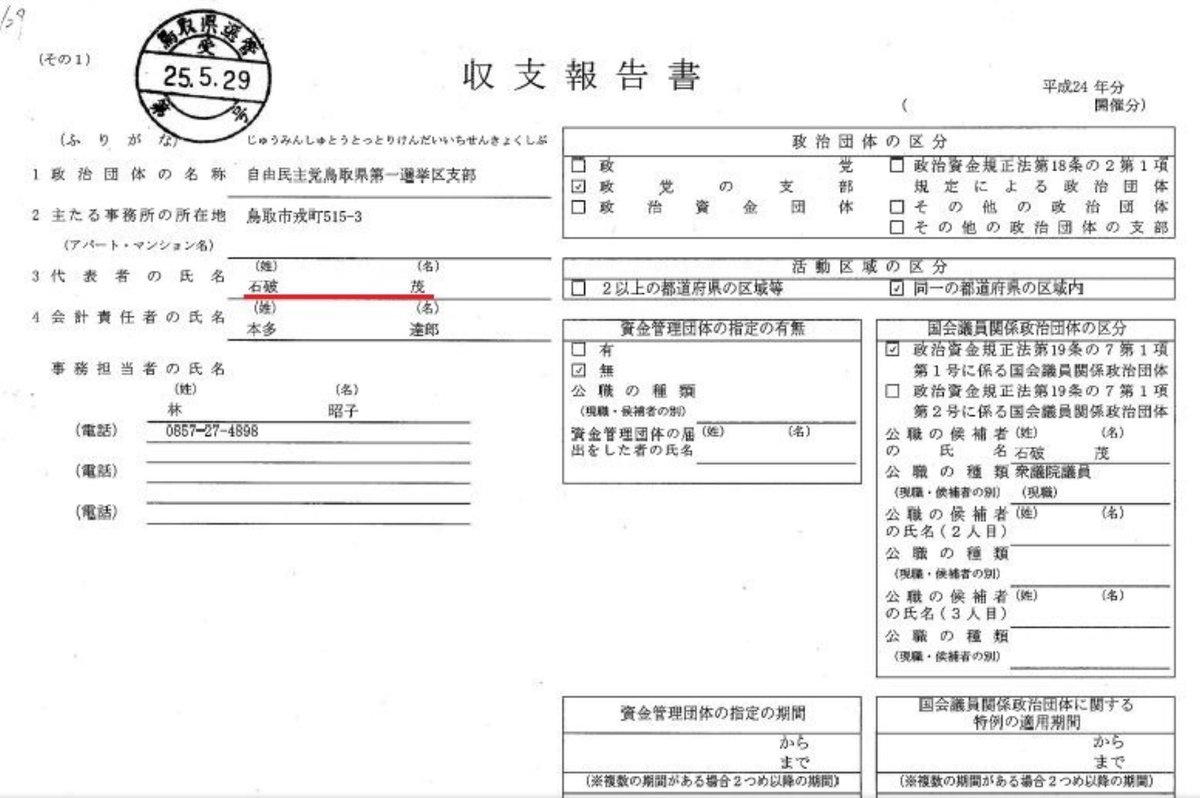 mac_ai's tweet image. 人々の脳裏から消え去る前に備忘録として。

#石破茂　#石破書記長　#石破内閣