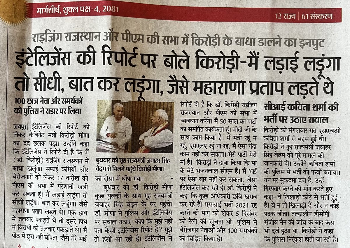 suniludaiya's tweet photo. एसआई भर्ती की जाँच SOG को दी सीएम भजन लाल जी ने, 
इतिहास में रिकॉर्ड गिरफ्तारिया हुई सीएम के निर्देश पर, 
पेपर लीक पर बड़ा एक्शन लिया सीएम ने 
भर्ती रद्द का भी निर्णय सीएम समयानुसार और विधिक राय से ही लेंगे 
लेकिन कई लोग उनको ही फेल करने का षड्यंत्र कर ग़लत कर रहे है ❌
@RajCMO https://t.co/LCKkLwbPNf