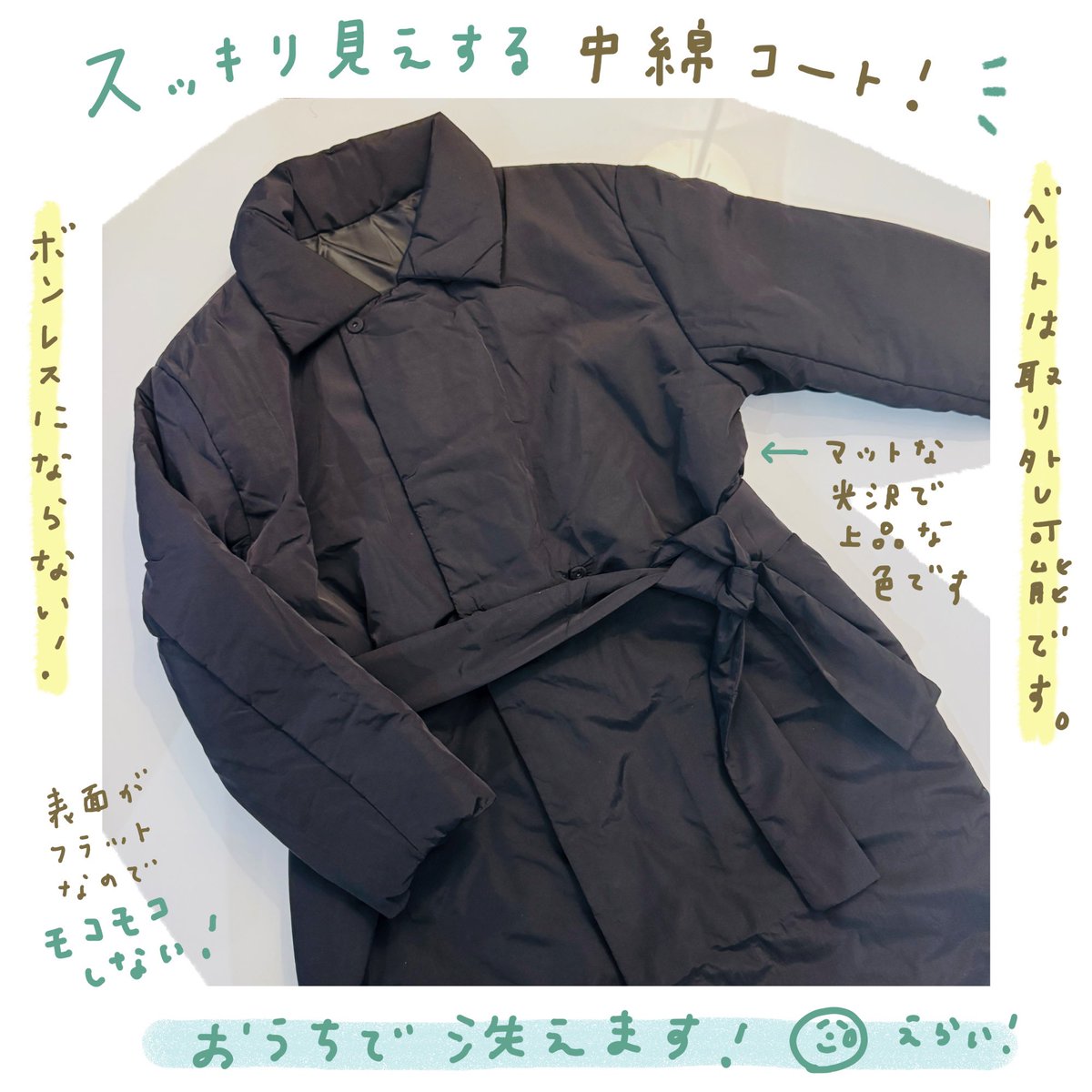 🔶PR

これは骨ストさんにおすすめしたい…!ボンレスにならない中綿ロングコートです。

ふとん着てるみたいにあったかいのに、表面がフラットなので、すっきり着こなすことができます。しかもすごーく軽いので着ていて超楽ちん。今年の冬のおでかけはこればかり着そうです。 