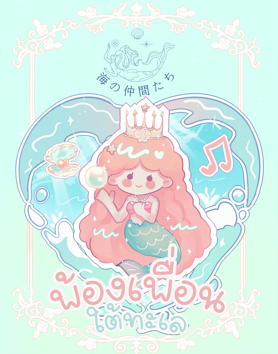 RuriGenie_MPC's tweet photo. [ บอร์ดโรงเรียน | 12/5 | ช่วงพักเที่ยง ]
จู่ๆ โปสเตอร์ชมรมใบใหม่ก็ถูกแปะลงบนบอร์ดโรงเรียน

“เกลียวคลื่นเชื่อมใจ เพื่อนพ้องใต้สมุทร”

ชมรม🧜‍♀️พ้องเพื่อนใต้ทะเล🌊

ยินดีต้อนรับสู่หัวใจแห่งท้องทะเล เราขอเชิญชวนเหล่าชาวเงือกคิซารางิ มาร่วมว่ายผ่านเกลียวคลื่น สร้างความทรงจำแสนพิเศษ และปกป้องท้องทะเลไปด้วยกัน !

รายละเอียดชมรม - https://t.co/l7a53o7tTe

𓇼˚₊‧꒰ა 🫧 ໒꒱ ‧₊˚𓇼