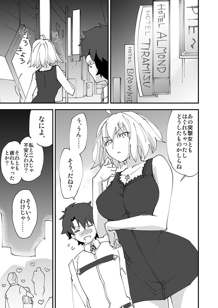 C100で頒布したぐだと邪ンヌが新宿でいちゃらぶえっちする同人誌「邪ンヌちゃんは甘えたい。」の導入です。 