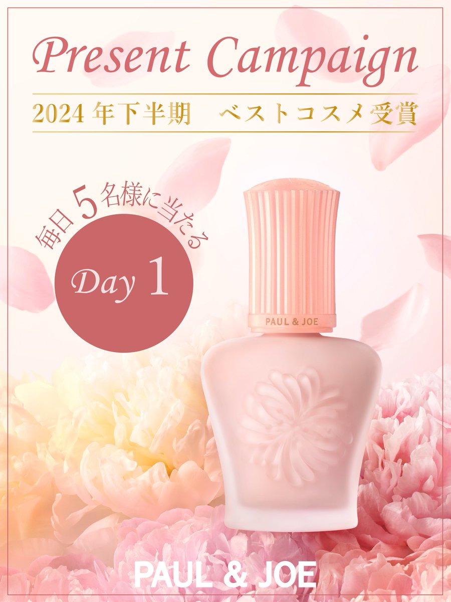 PaulJoeBeauteJP's tweet photo. 毎日当たる！ベスコス受賞記念✨
#モイスチュアライジングプライマー をプレゼント🎁

【応募方法】
① 
@PaulJoeBeauteJP
 をフォロー
② 本投稿をリポスト
③ https://t.co/TVKgy5Qv25 でX連携して結果をチェック！

【応募期間】
12/5~12/9 23:59(各日23:59迄)

https://t.co/PAUiHfhey5 https://t.co/zeQcdQsRTF