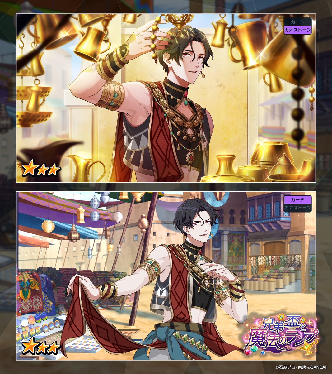◤イベント報酬カード紹介◢ 【魔法のランプ】 ☆3 神威 為士 報酬