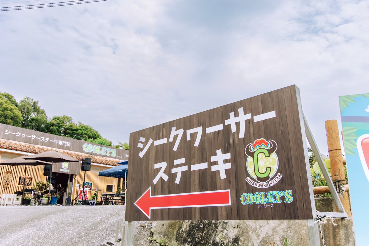 COOLEYSOKINAWA's tweet photo. \ 第5回プレゼント企画/
#琉球ゴールデンキングス
観戦チケット抽選で”2名2組様”にプレゼント(駐車場付)

12月11(日)19時30分
vs川崎ブレイブサンダース

🏀応募方法🏀
①当アカウントフォロー
②当ポストいいね、リポスト
③ コメント

応募期間
12月6日14時〆切
#シークヮーサーステーキ
#クーリーズ https://t.co/z5eSHdqdqX