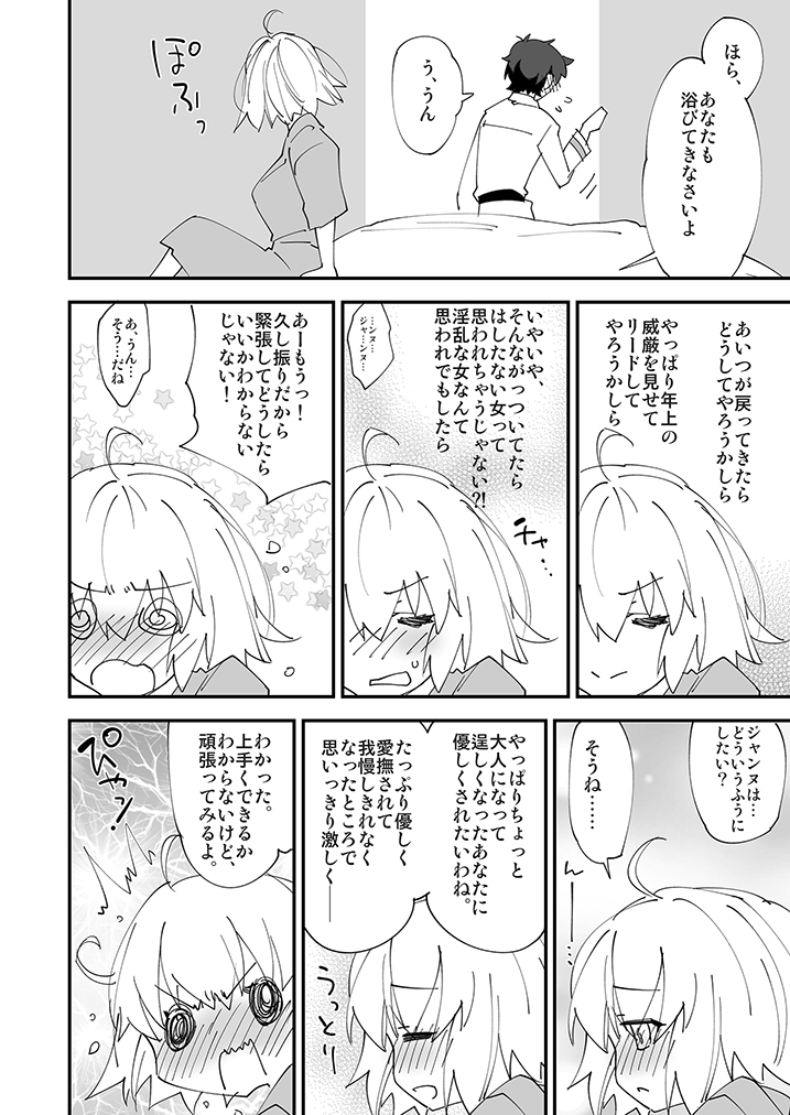 C100で頒布したぐだと邪ンヌが新宿でいちゃらぶえっちする同人誌「邪ンヌちゃんは甘えたい。」の導入続きです。 