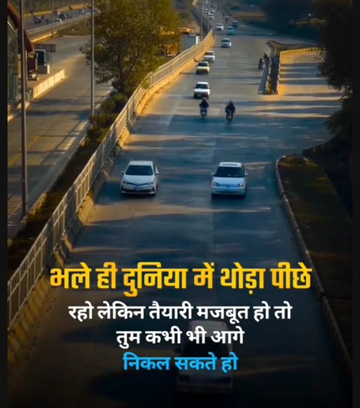 भले ही दुनिया में थोड़ा पीछे
रहो लेकिन तैयारी मजबूत हो तो तुम कभी भी आगे निकल सकते हो