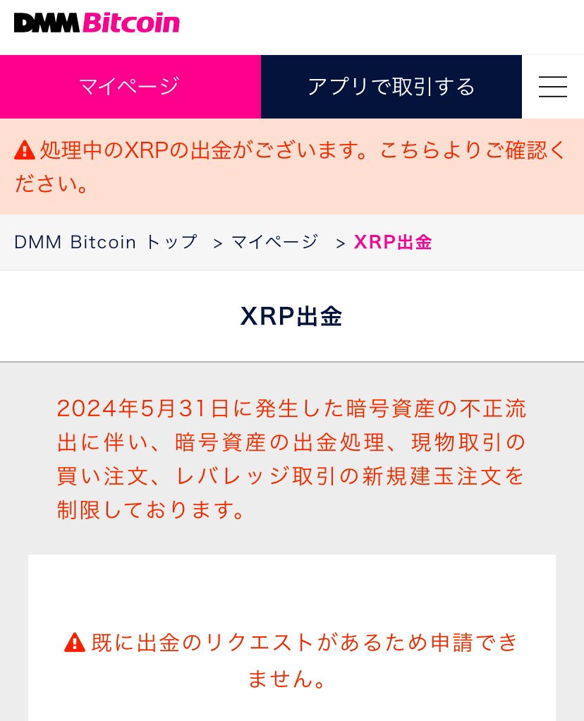 DMMビットコイン