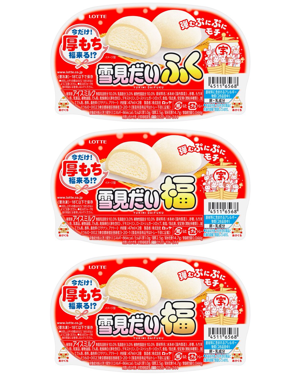 ゆきみだいふく 楽天市場】【ポイント5倍！9/4 20時〜】【ロッテ公式】ミニ雪見