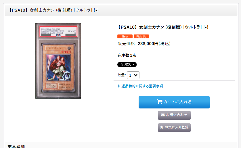 2024 遊戯王 カナン ウルトラ 復刻 psa10 PSA10】 遊戯王カード 女剣士