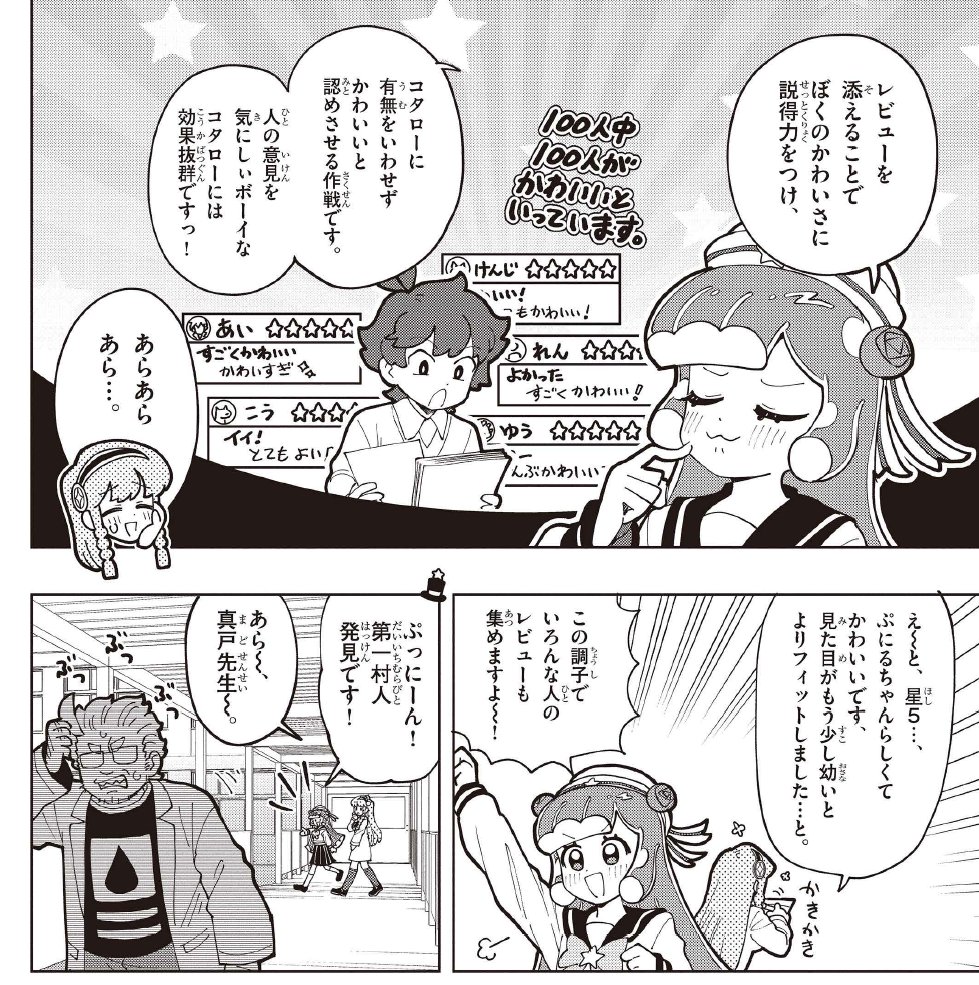 ぷにるかわいいアンケート実施中!📝
これでコタローに「かわいい」と言わせてみせます!!!
そんな中、真戸先生はジュレについて悩みがあるようで…?
#ぷにるはかわいいスライム 本日更新です!🐧
https://t.co/ItwFWqaFNP
#ぷにかわ
【※無料公開エピソードの変更がありました】