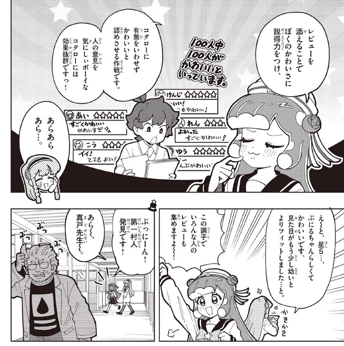 ぷにるかわいいアンケート実施中!📝
これでコタローに「かわいい」と言わせてみせます!!!
そんな中、真戸先生はジュレについて悩みがあるようで…?

#ぷにるはかわいいスライム 本日更新です!🐧 
https://t.co/ItwFWqaFNP

#ぷにかわ
【※無料公開エピソードの変更がありました】 