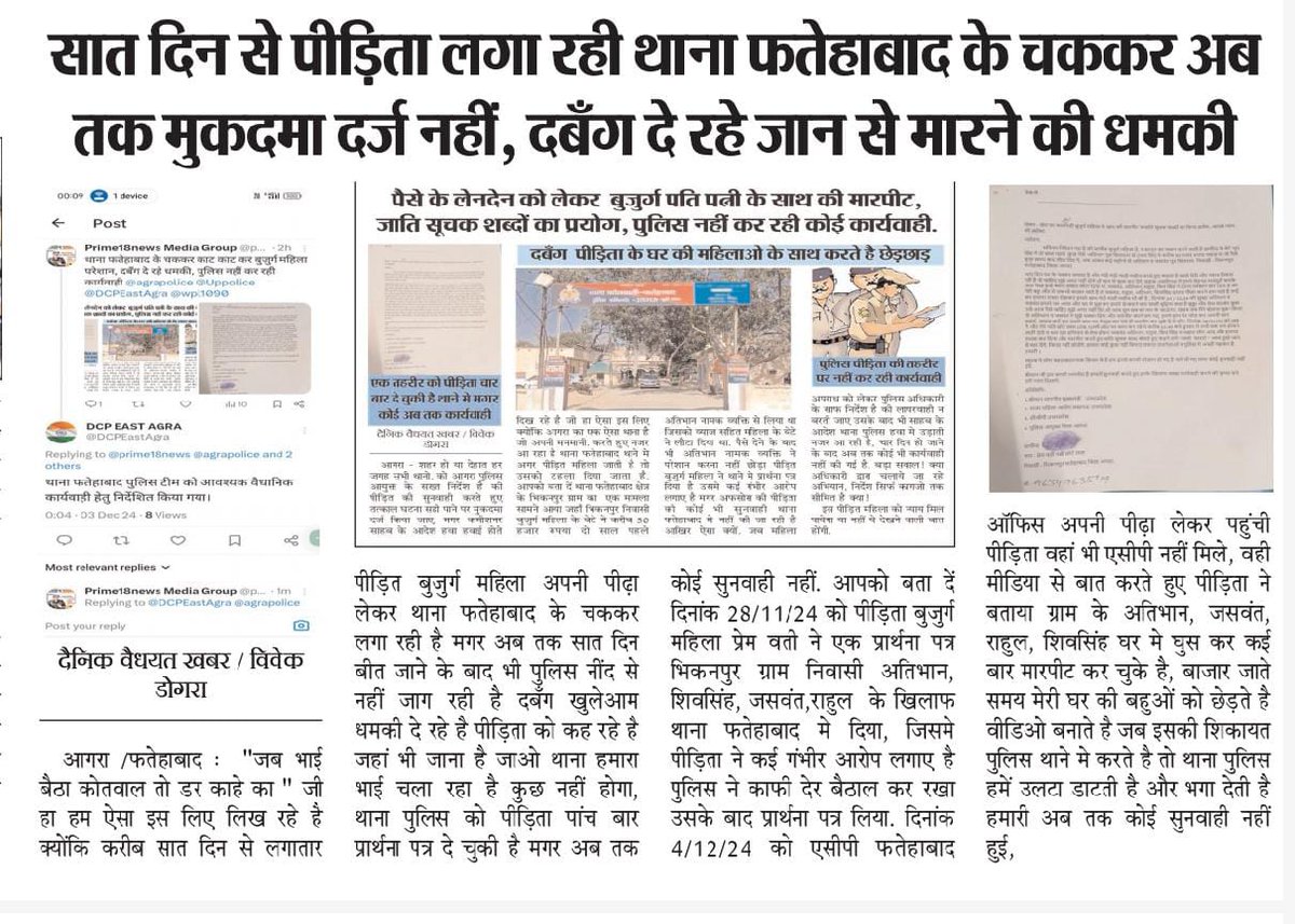 prime18news's tweet photo. सात दिन हो गए अब तक कोई कार्यवाही नहीं, दबँगो ने कई बार पीड़ित परिवार पर ट्रेक्टर चढ़ाने का किया प्रयास, पीड़ित परिवार की जान को खतरा, थाना फतेहाबाद पुलिस गहरी नींद मे @agrapolice @DCPEastAgra @missionshaktiup @Uppolice @dgpup @wpl1090 https://t.co/tIwAbA2rLe