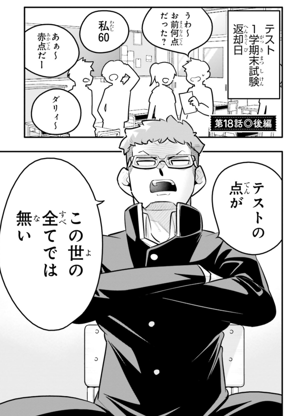高校生カップルがテストで満点を取っちゃう話2/5 