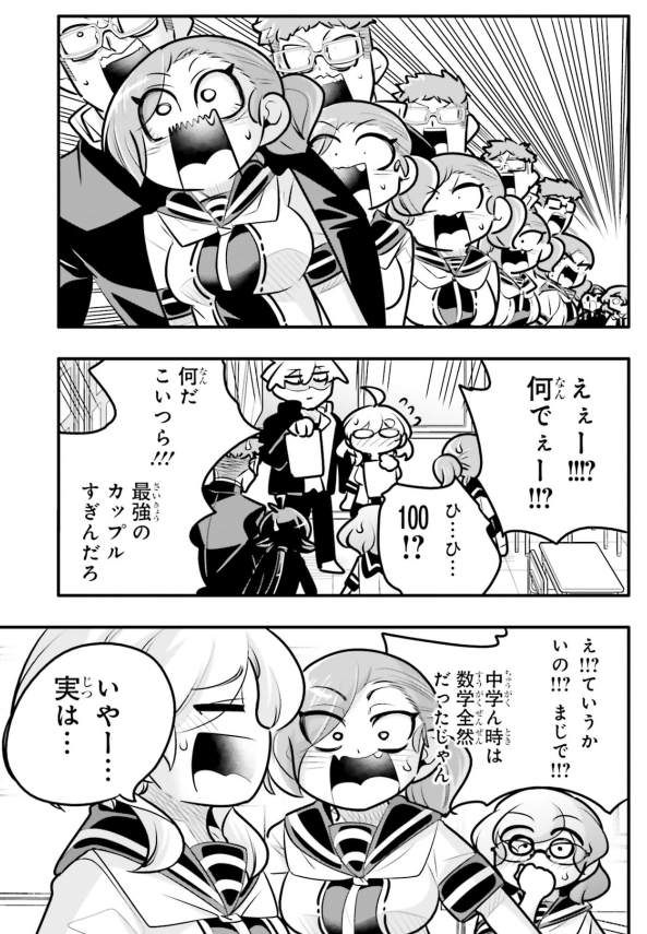 高校生カップルがテストで満点を取っちゃう話3/5 