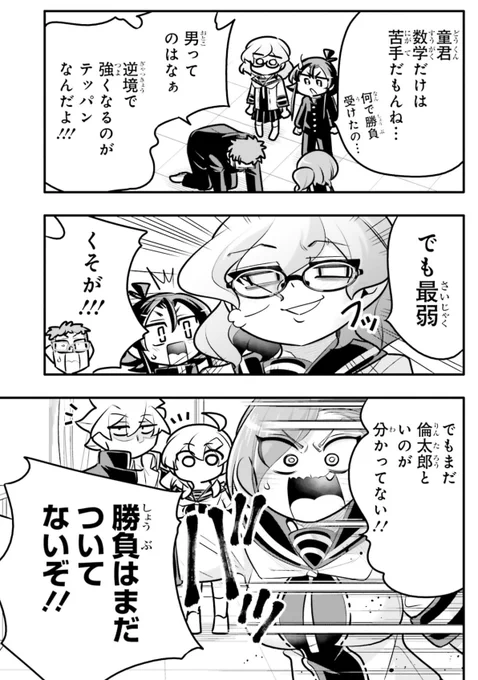 高校生カップルがテストで満点を取っちゃう話3/5 