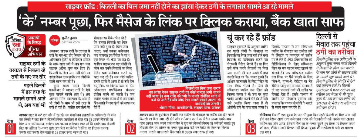 umesh8007's tweet photo. साइबर ठगों के तरकश से निकल रहे ठगी के नए—नए तीर,,,सावधान रहें
@BhajanlalBjp @TikaRamJullyINC @RajGovOfficial @PoliceRajasthan https://t.co/gbi7bm22jq