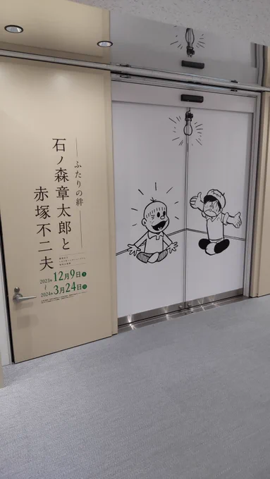 #これを見た人は去年の12月の画像を貼る
トキワ荘マンガミュージアムで『石ノ森章太郎と赤塚不二夫展』の内覧会に行ったり、トキワ荘通りお休み処十周年記念式典に出席してましたね。
で、今年も近日またミュージアムの内覧会に行きます。 