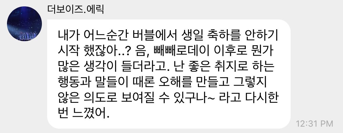 tbzwangdeuls's tweet photo. 241205 🧼 #ERIC #에릭 

🦄 i stopped sending happy birthday on bubble right..? uhm, i’ve thought about a lot of things after pepero day. it’s like, i’ve realized that our actions and words with good intentions can sometimes be misunderstood and seen as something that are not. https://t.co/g8ejict4O7