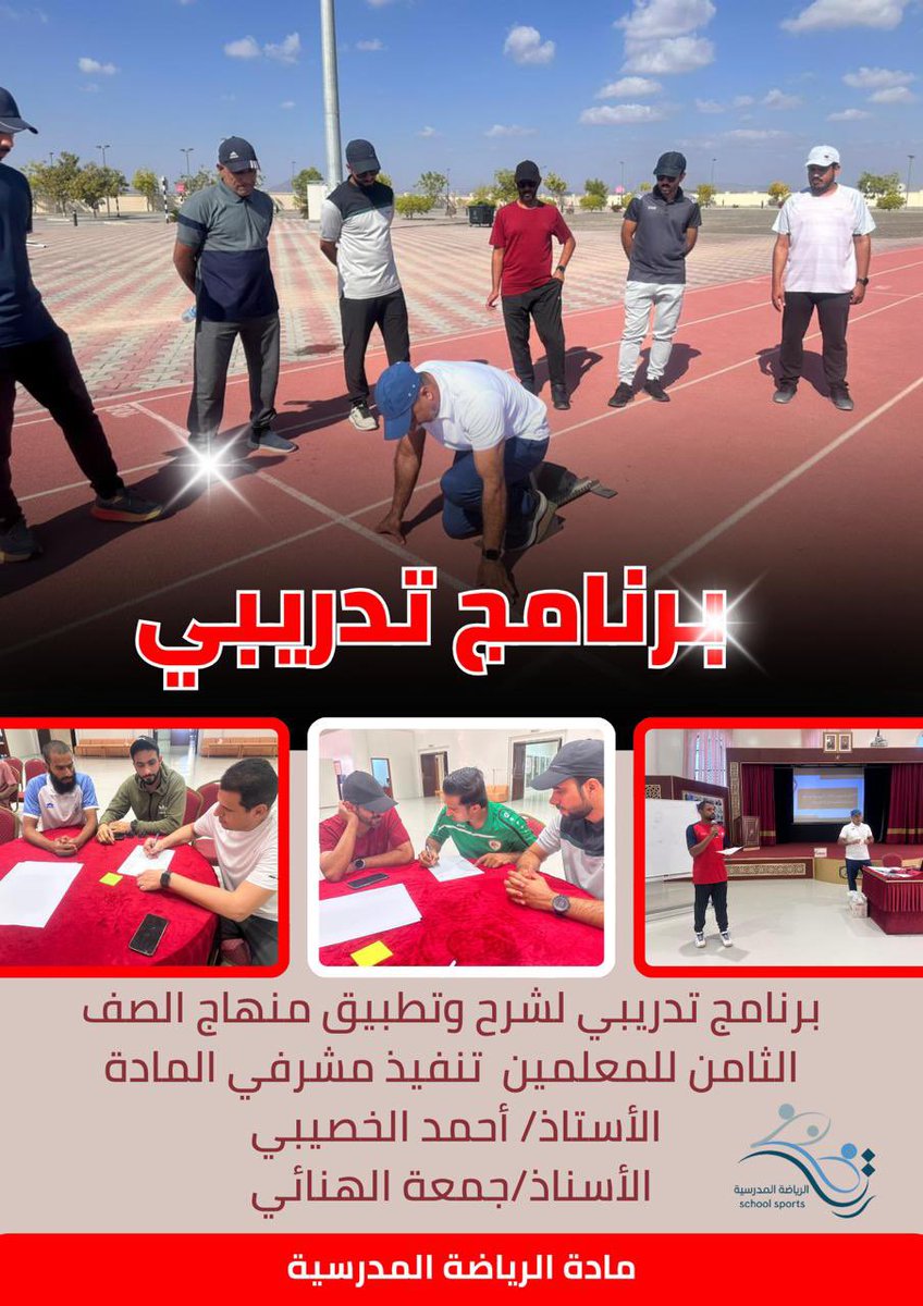 dedusport1's tweet photo. برنامج تدريبي لشرح وتطبيق منهاج الصف الثامن لمعلمات قطاعي بهلاء والحمراء.. تنفيذ مشرفي المادة الأستاذ/ أحمد الخصيبي والأستاذ/ جمعة الهنائي

@EduGovOman @EduDakGov @ishraf2022 https://t.co/lz7VdVpaNk