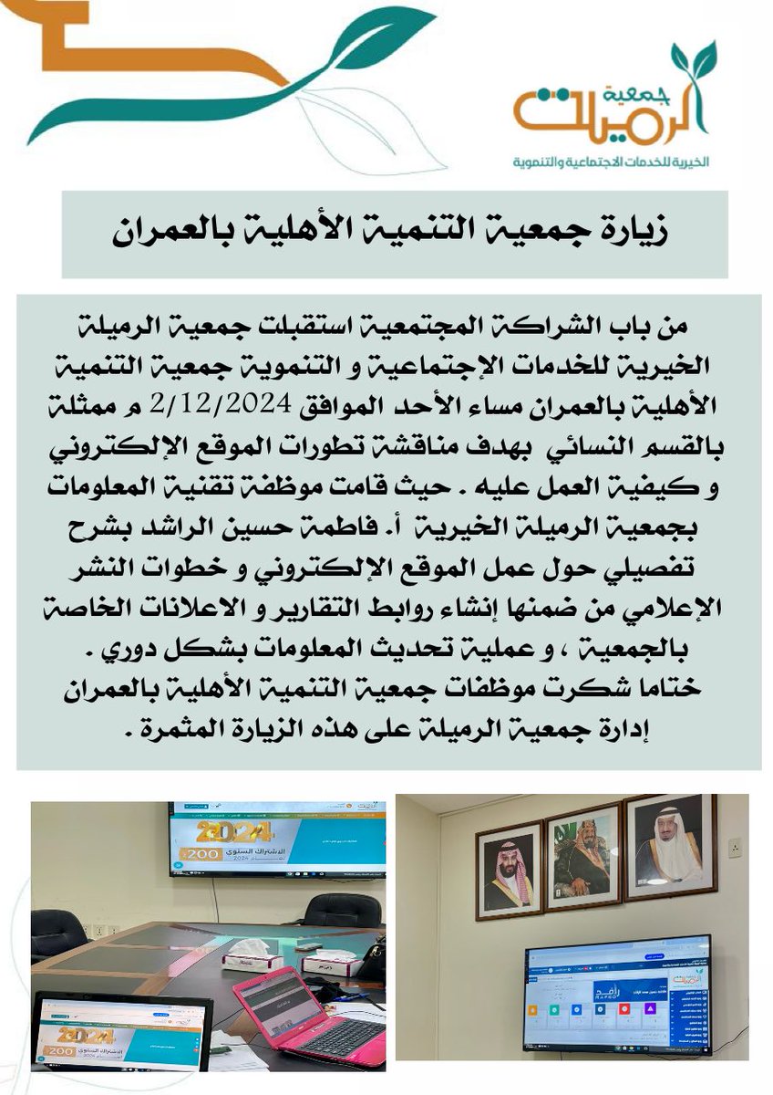 جمعية الرميلة الخيرية (@rumaylh_jam) on Twitter photo 