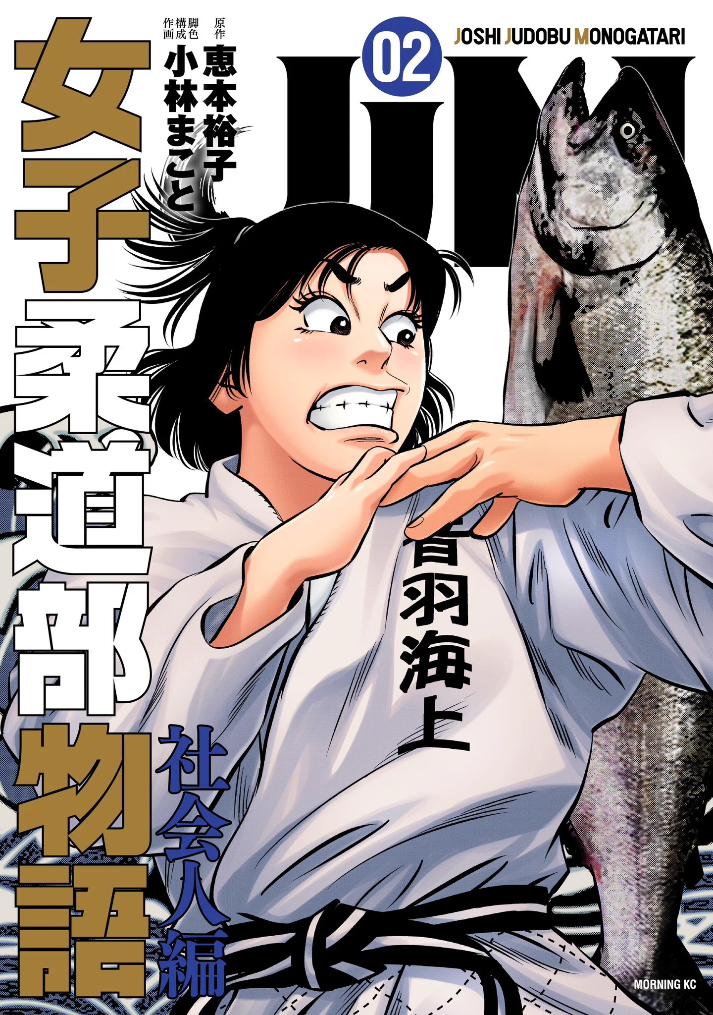 JJM 女子柔道部物語 (@JJMevening) / X