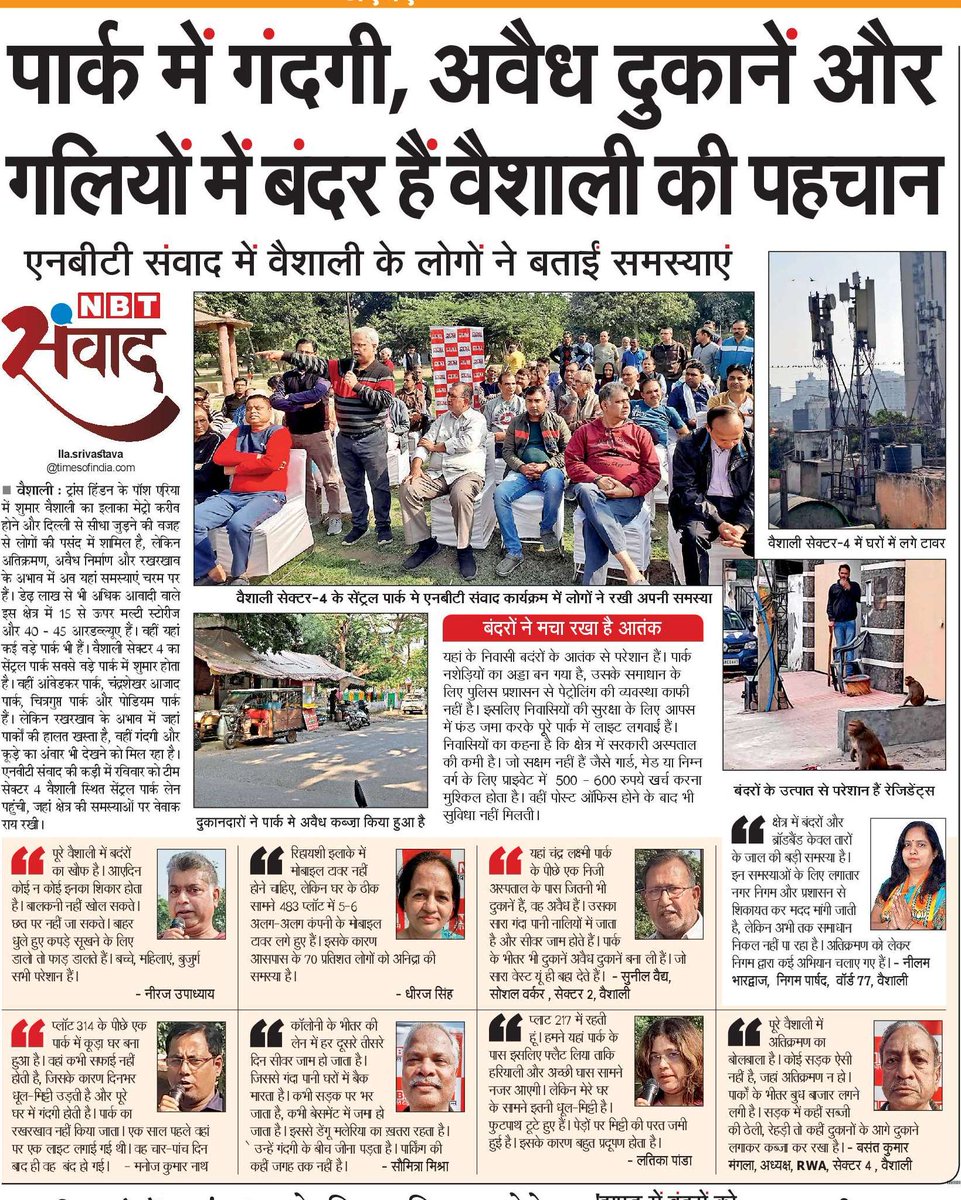 Ila Kirti (@kirtiila) on Twitter photo #ghaziabad рдПрдирдмреАрдЯреА рд╕рдВрд╡рд╛рдж рдХрд╛рд░реНрдпрдХреНрд░рдо рдореЗрдВ рд╡реИрд╢рд╛рд▓реА рдХреЗ рдирд┐рд╡рд╛рд╕рд┐рдпреЛрдВ рдХреЗ рд╕рд╛рде рдЙрдирдХреА рд╕рдорд╕реНрдпрд╛рдУрдВ рдкрд░ рд╣реБрдИ рдЪрд░реНрдЪрд╛ред <a href="/alokkumara1/">Alok Kumar</a> <a href="/NBTDilli/">NBT Dilli</a> <a href="/NavbharatTimes/">NBT Hindi News</a> <a href="/FedAoAIndrapurm/">Federation Of AOA Indirapuram</a> <a href="/VillageAmrapali/">AMRAPALI VILLAGE APARTMENT #AVIANS! ЁЯк╖</a> <a href="/SrijanViharGzb/">Srijan Vihar Housing Society</a> <a href="/SoumitraMi/">Soumitra Mishra</a> <a href="/ShishirKanungoe/">Shishir Kanungoe</a> <a href="/AMRUTCityGzb/">Ghaziabad Nagar Nigam</a> <a href="/GNN_Support/">GHAZIABAD NAGAR NIGAM SUPPORT</a> <a href="/sunitadayalbjp/">Sunita Dayal Aggarwal (Modi ka Parivar)</a> <a href="/AoaShalimarcity/">AOA-ShalimarCity</a> #ghaziabad рдПрдирдмреАрдЯреА рд╕рдВрд╡рд╛рдж рдХрд╛рд░реНрдпрдХреНрд░рдо рдореЗрдВ рд╡реИрд╢рд╛рд▓реА рдХреЗ рдирд┐рд╡рд╛рд╕рд┐рдпреЛрдВ рдХреЗ рд╕рд╛рде рдЙрдирдХреА рд╕рдорд╕реНрдпрд╛рдУрдВ рдкрд░ рд╣реБрдИ рдЪрд░реНрдЪрд╛ред <a href="/alokkumara1/">Alok Kumar</a> <a href="/NBTDilli/">NBT Dilli</a> <a href="/NavbharatTimes/">NBT Hindi News</a> <a href="/FedAoAIndrapurm/">Federation Of AOA Indirapuram</a> <a href="/VillageAmrapali/">AMRAPALI VILLAGE APARTMENT #AVIANS! ЁЯк╖</a> <a href="/SrijanViharGzb/">Srijan Vihar Housing Society</a> <a href="/SoumitraMi/">Soumitra Mishra</a> <a href="/ShishirKanungoe/">Shishir Kanungoe</a> <a href="/AMRUTCityGzb/">Ghaziabad Nagar Nigam</a> <a href="/GNN_Support/">GHAZIABAD NAGAR NIGAM SUPPORT</a> <a href="/sunitadayalbjp/">Sunita Dayal Aggarwal (Modi ka Parivar)</a> <a href="/AoaShalimarcity/">AOA-ShalimarCity</a>