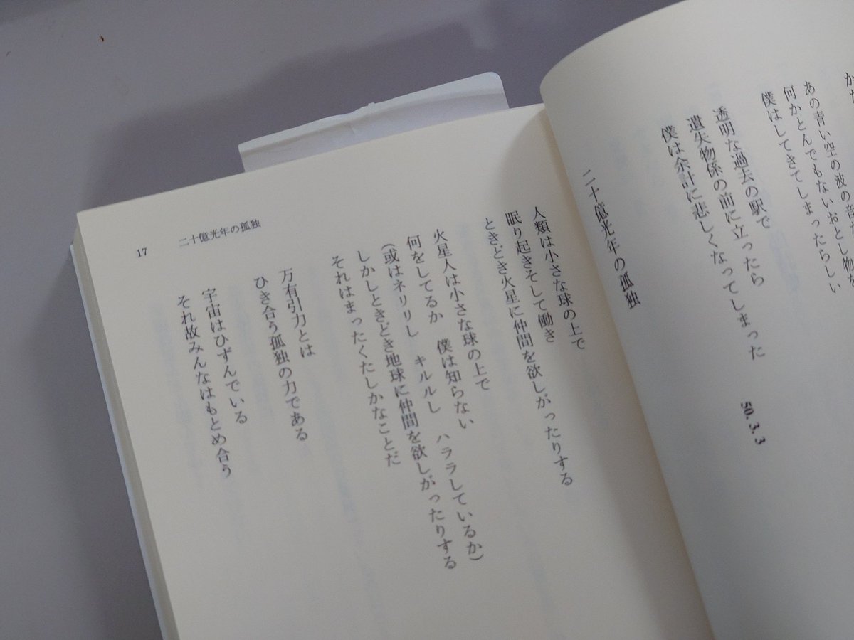novae_sky's tweet photo. 二十億光年の孤独、距離が表す指し示すものが出てこないんだけど、もしかしてハッブルが最初に宇宙の大きさを見積もった数字が生きてた時代の「宇宙全体」の暗喩だったりする？ https://t.co/Ox0bPcpMFj