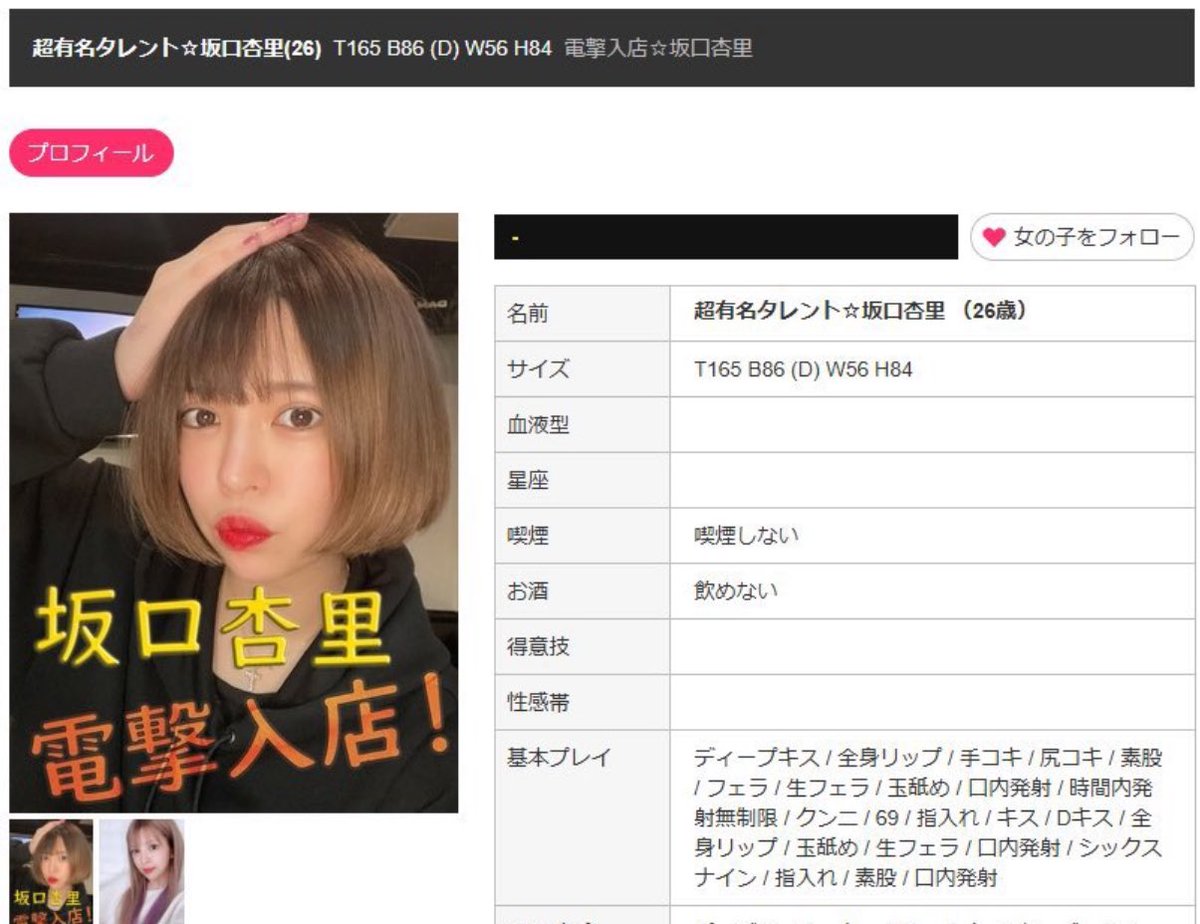 mk0825ak's tweet photo. 坂口杏里（26歳）ってなってるけど実年齢調べたらすぐ33歳ってでるようなやつまで年齢詐称するの客のこと舐めすぎだろ https://t.co/mPHAaxuosY