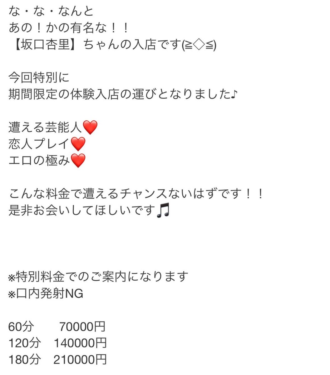 mk0825ak's tweet photo. 坂口杏里（26歳）ってなってるけど実年齢調べたらすぐ33歳ってでるようなやつまで年齢詐称するの客のこと舐めすぎだろ https://t.co/mPHAaxuosY