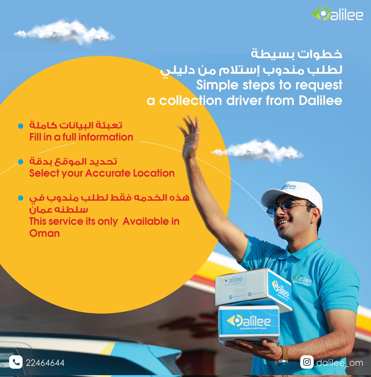 dalilee_oman's tweet photo. Requesting a collection driver was not easy, Except with Dalilee 📥
You can collect your shipment from the nearest Pickup point (Dalilee outlets, ONEIC offices or Select stores) https://t.co/kw52cjONIY