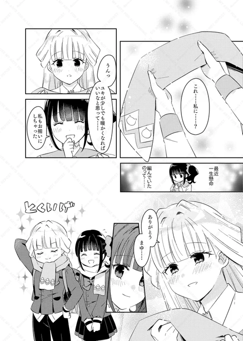 セーター🧶/ユキまゆ 