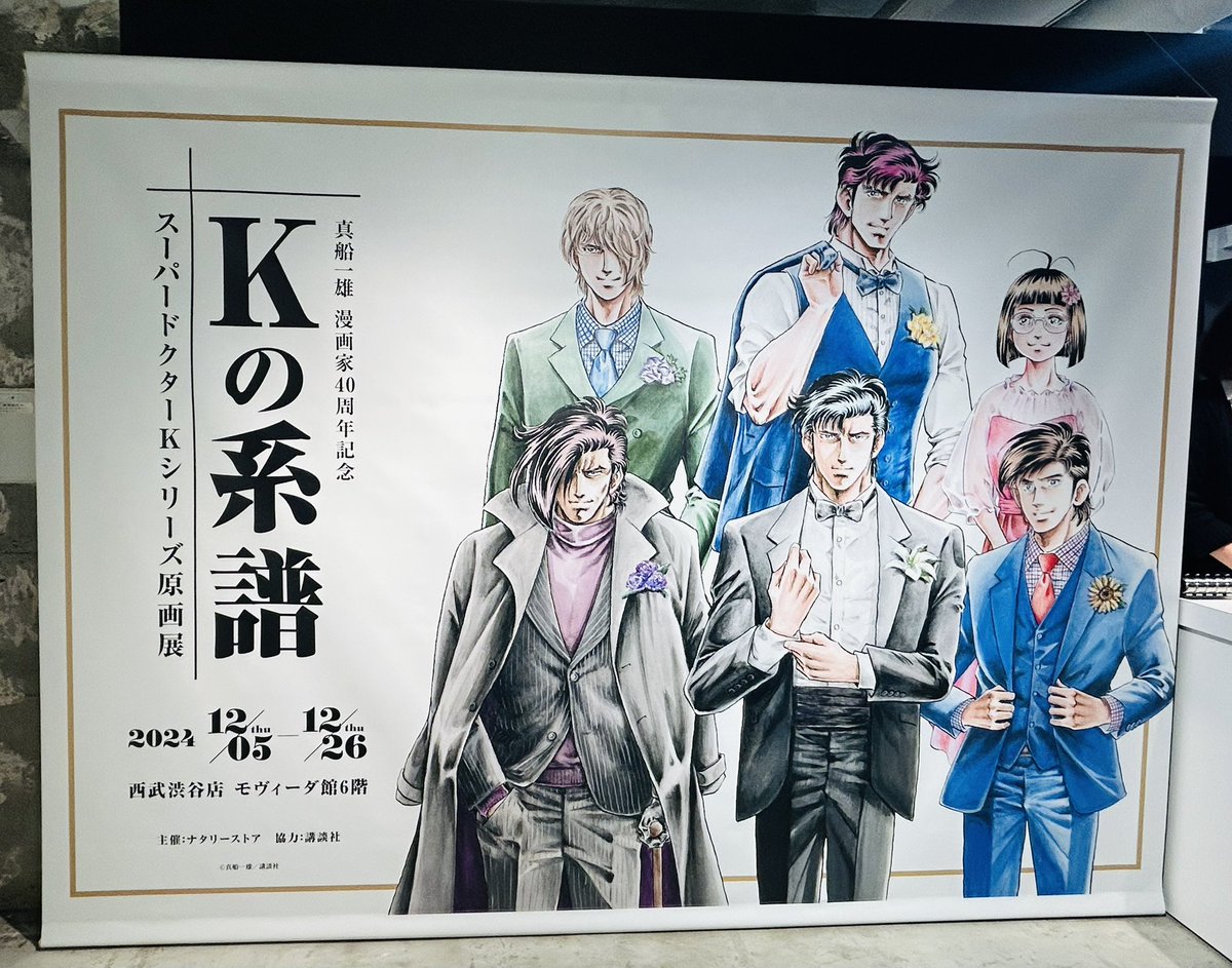ぎゃーーーー!!!!!!Kの系譜!!!!!入り口でかい!!!!!みんなかっこいい!!!!正装したみんなに出迎えられてるみたいで!!!!!緊張して心臓止まる!!!!!誰か医者を!!!! 