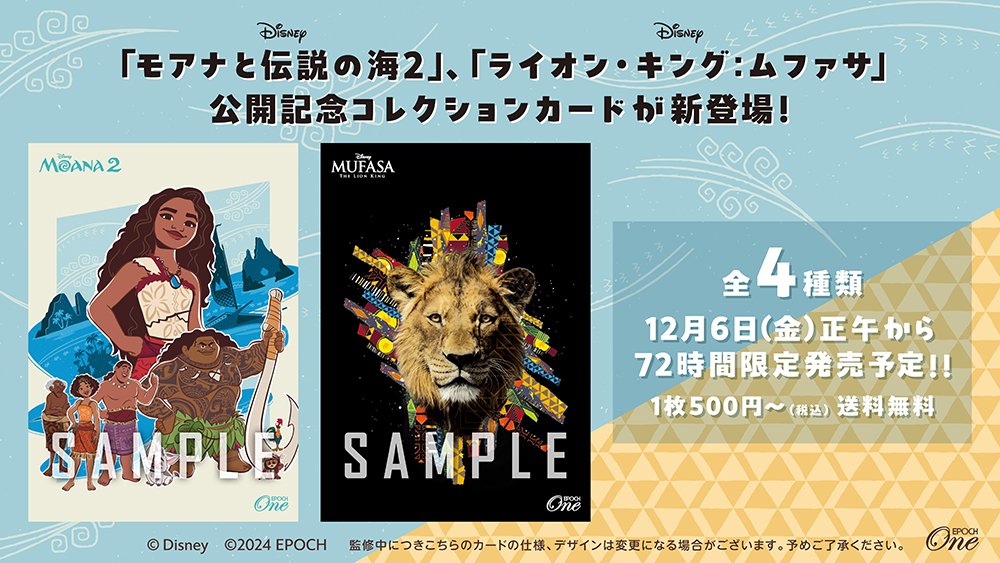 Epoch Disney 2024 ライオンキング 120枚限定 - メルカリ