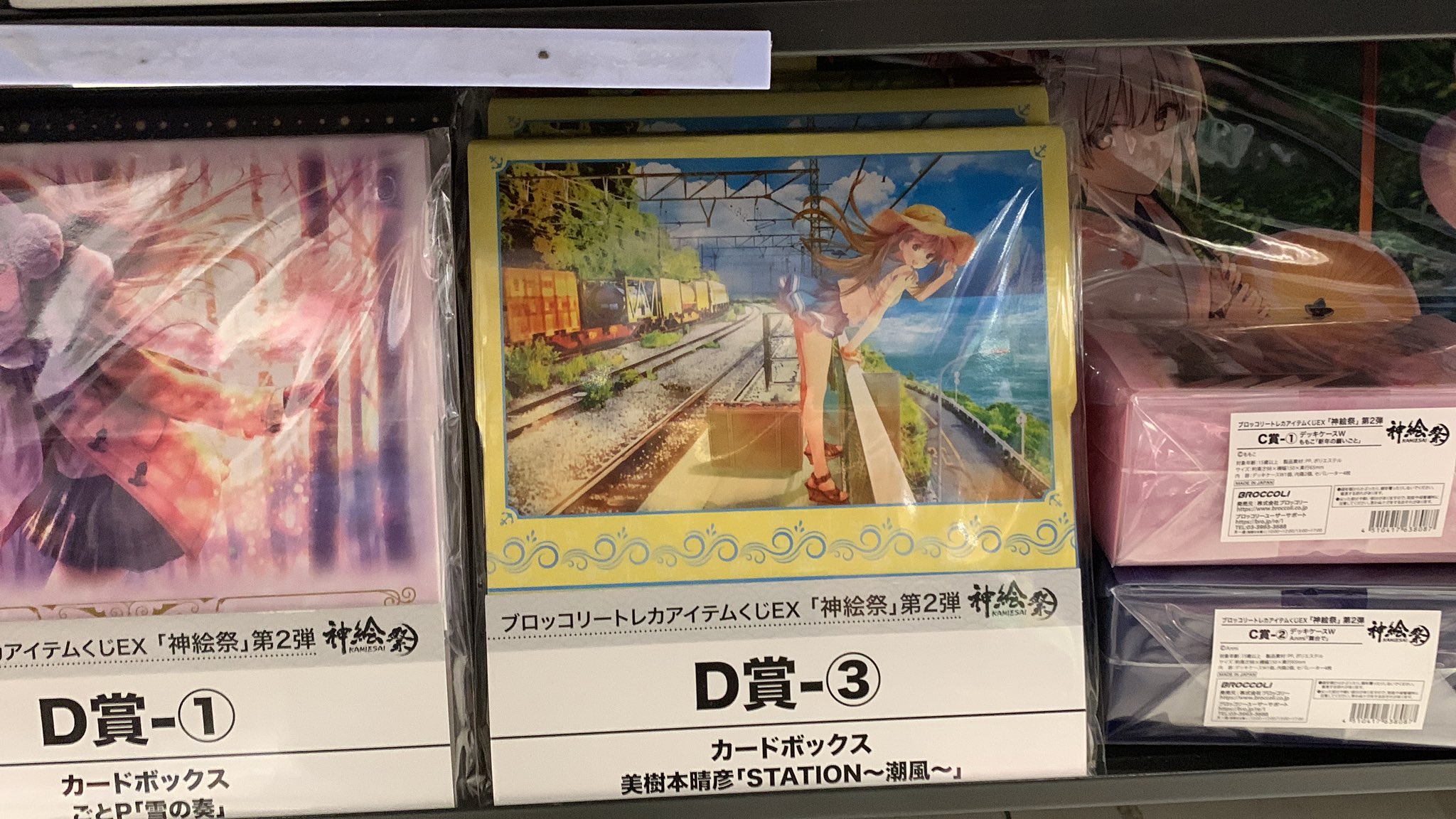 ブロッコリートレカくじ　神絵祭　第2弾　A賞　合皮製デッキケースW カントク ブロッコリートレカくじ 神絵祭 第2弾 A賞 合皮製デッキケースW