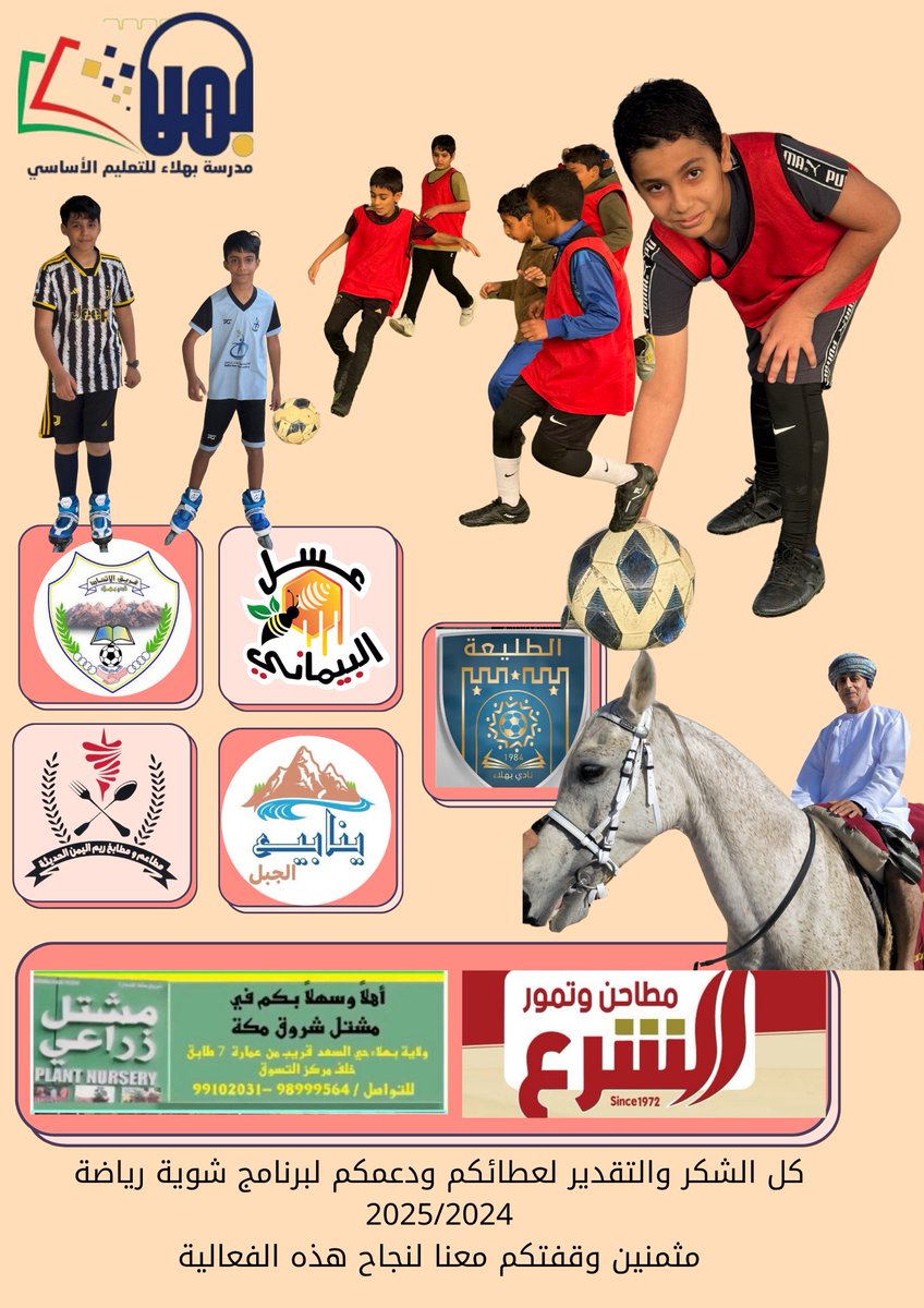 كل الشكر والتقدير لعطائكم ودعمكم لبرنامج شوية رياضة 2025/2024

مثمنين وقفتكم معنا لنجاح هذه الفعالية