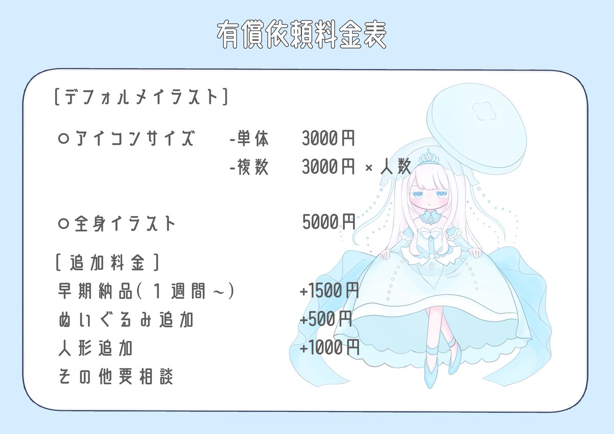 R_v1_'s tweet photo. 【有償依頼募集】
今回はデフォルメイラストのみのご依頼募集にさせて頂きます！DMにて承りますのでご興味のある方はお見積もりだけでもお気軽にご連絡ください！ 希望人数が多い場合人数制限をさせていただく可能性がございます。予めご了承ください。

#有償依頼募集 #有償依頼募集中 #イラスト依頼 https://t.co/NSv0IkhwBT
