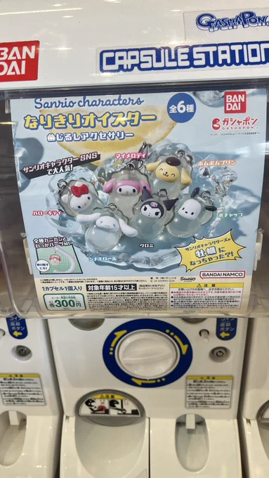 クロミちゃん5回目でやっと出た!ポムポムプリン率高し 