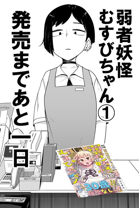 カウントダウンしようと思ったけど忘れてたよ!
明日発売です!!!!!
!! 