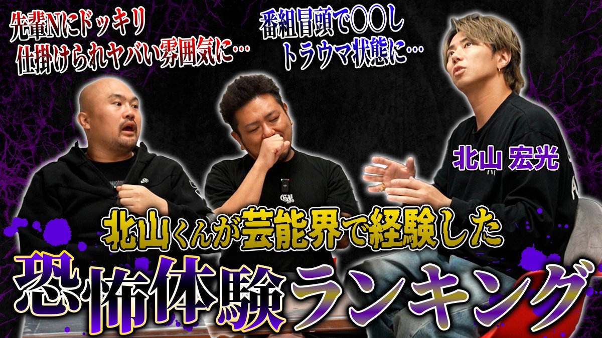 kinno06's tweet photo. 🌈YouTube更新🌈

北山くんとのコラボ！！

北山宏光くんに芸能界で経験した恐怖体験ランキングを聞いたらスイッチが入ってとんでもない話が...【鬼越トマホーク】
https://t.co/BNN4YfQtkO https://t.co/bmpZjbel6x