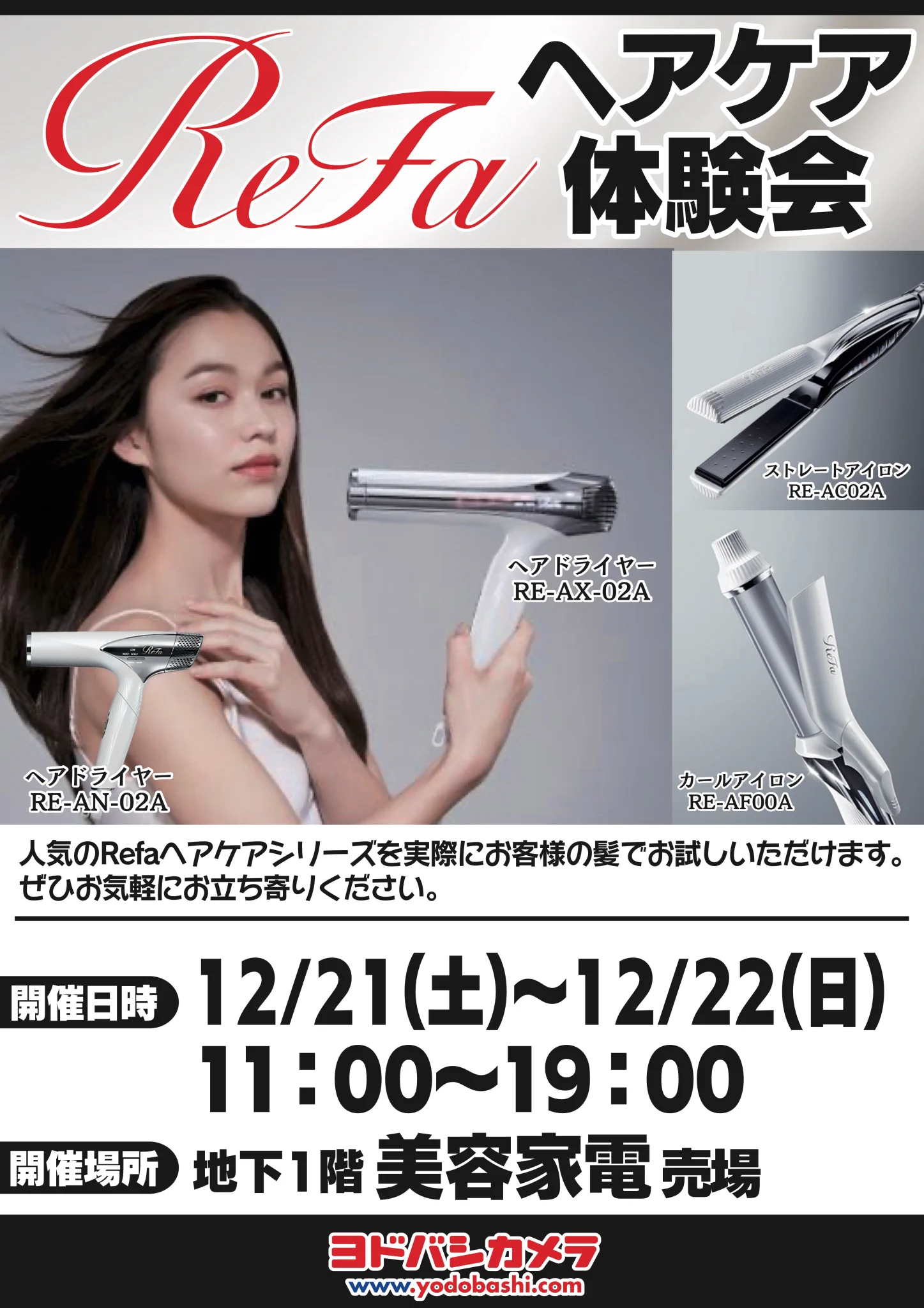 ヨドバシ 川崎ルフロン店 в X: „━━*＼告知／*━━━ #Refa ヘアケア