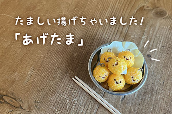 benidama's tweet photo. ��出展告知】
今週末（12/7-8）のクリマ51に出展します！
* * * * *
2号館【M-317】両日
* * * * *
BIJOUアクセサリー、たましい、ぷらにゃ、ものうさなど、盛りだくさんでお迎えします〜

①たましいのおでん
②あげたま
③クリアビジュー
④雫石

詳しくはブログにて↓
https://t.co/FjYpBazq8A https://t.co/HZPCVjDzkx
